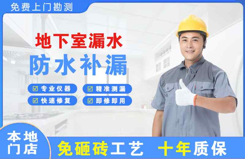 汝州地下室漏水维修